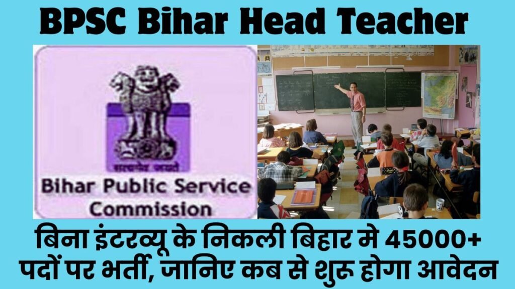 BPSC Bihar Head Teacher Recruitment 2024