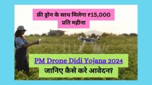 PM Drone Didi Yojana 2024