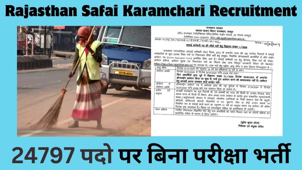 Rajasthan Safai Karamchari Notification