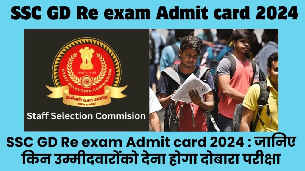 SSC GD Re exam Admit card 2024