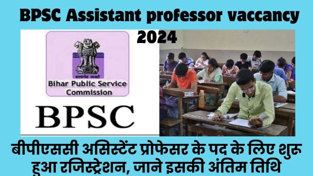 BPSC Recruitment 2024