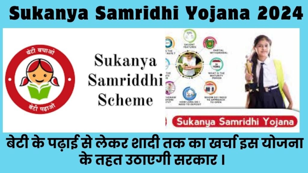 Sukanya Samridhi Yojana