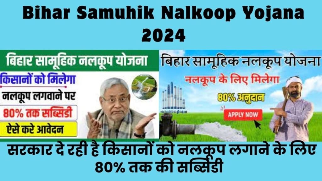 Bihar Samuhik Nalkoop Yojana