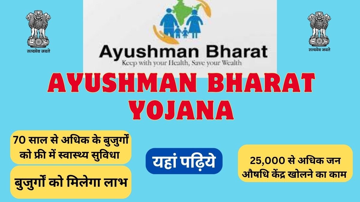 Ayushman Bharat Yojana