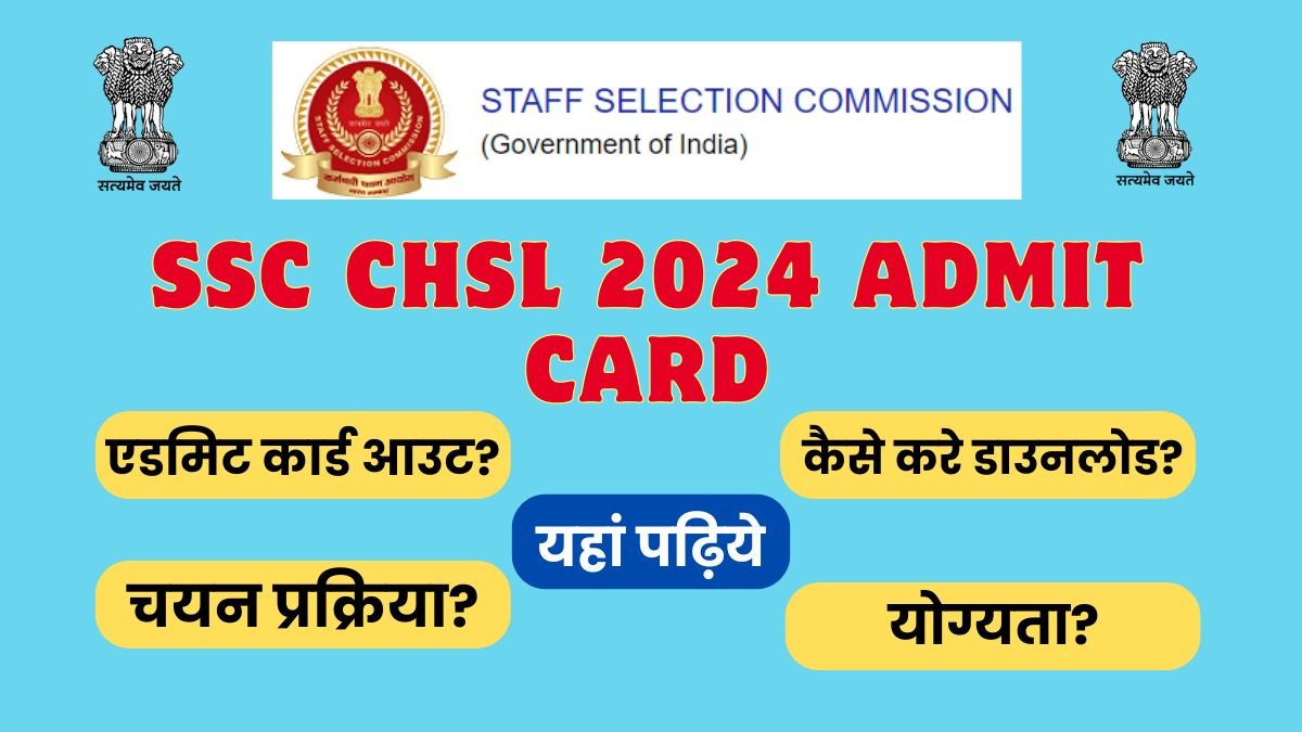 SSC CHSL 2024 Admit Card