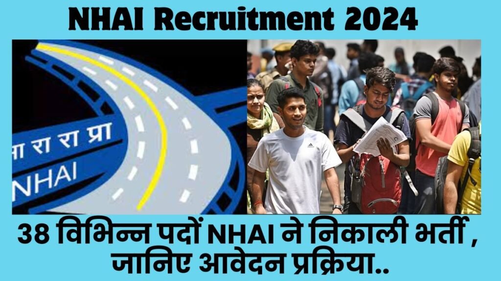 NHAI Recruitment 2024