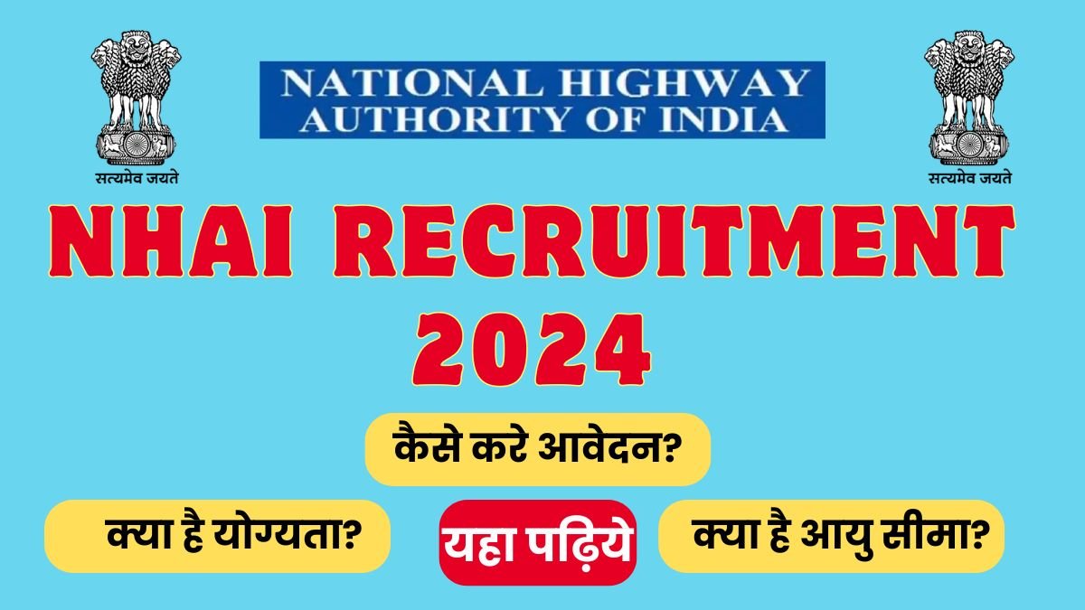 NHAI Recruitment 2024