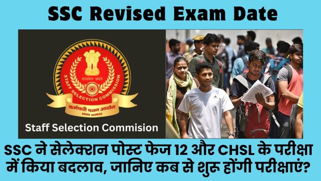 SSC Revised Exam Date