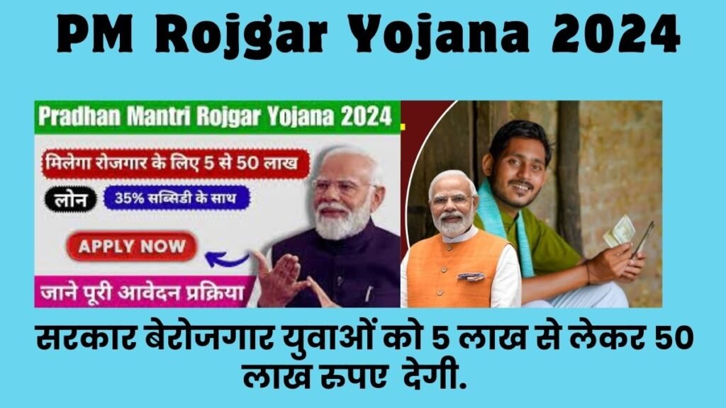 PM Rojgar Yojana 2024