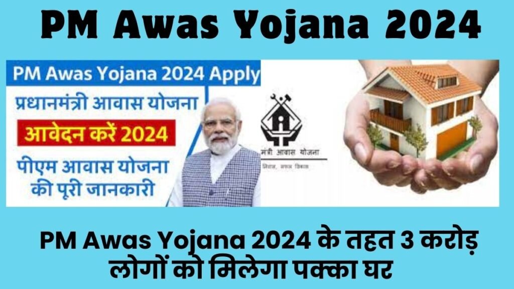 PM Awas Yojana 2024