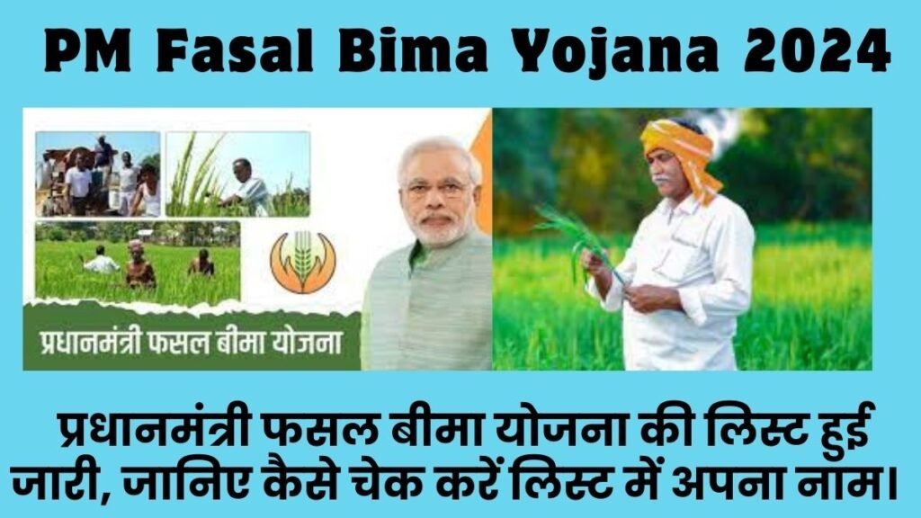 PM Fasal Bima Yojna List 2024