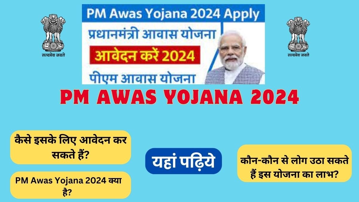 PM Awas Yojana 2024