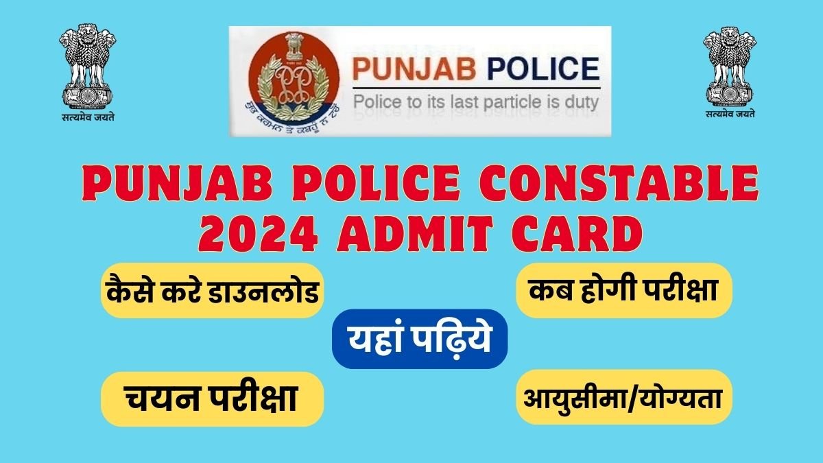 Punjab Police Constable 2024 Admit Card