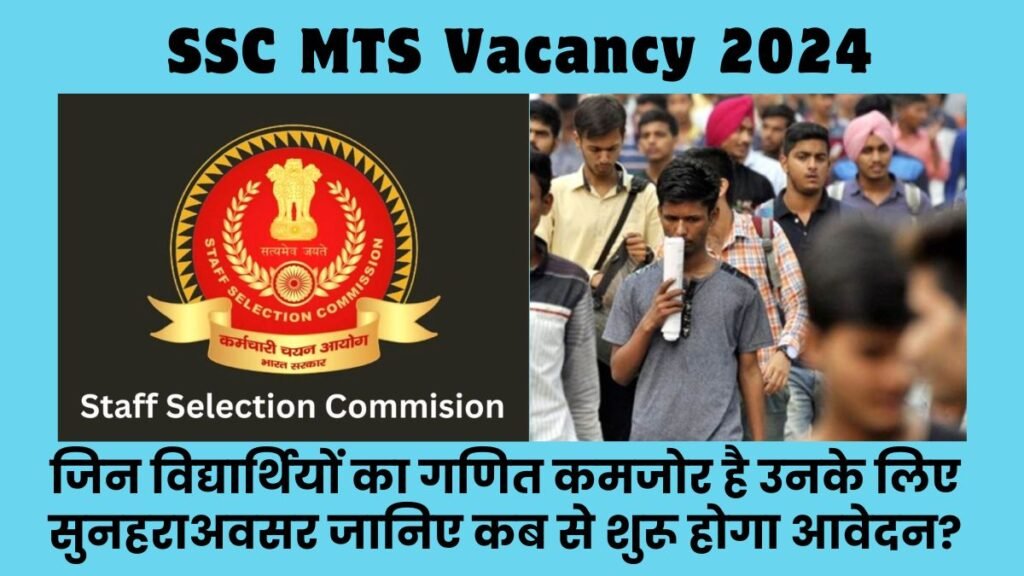 SSC MTS Vacancy 2024