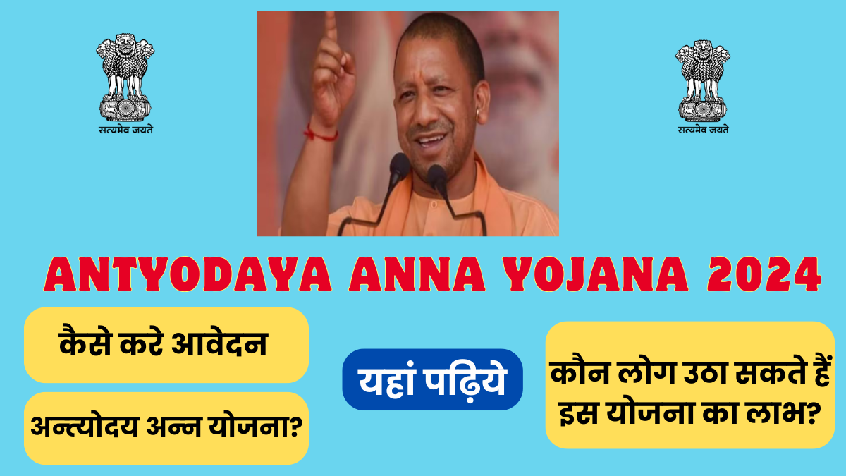 Antyodaya-Anna-Yojana-2024