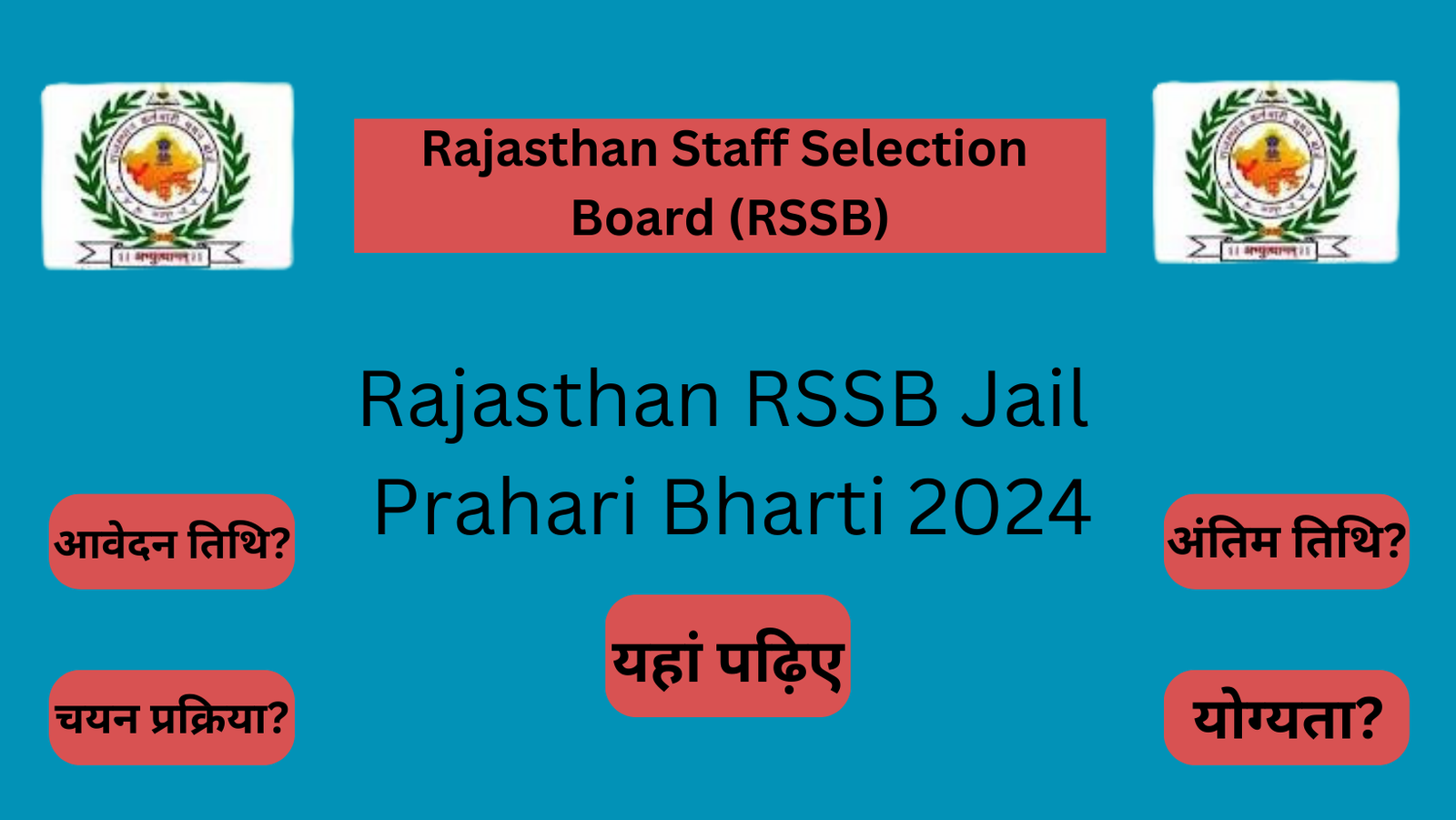 Rajasthan RSSB Jail Prahari Bharti 2024