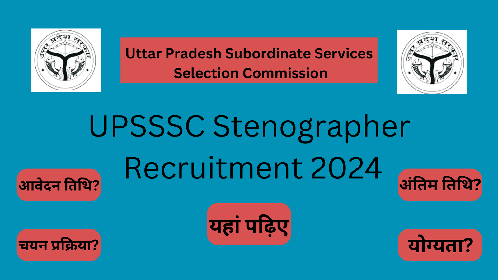 UPSSSC Stenographer Recruitment